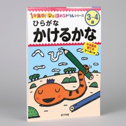 ひらがな　かけるかな