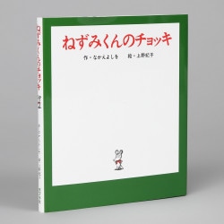 （小型）ねずみくんのチョッキ