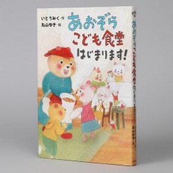 あおぞらこども食堂はじまります！