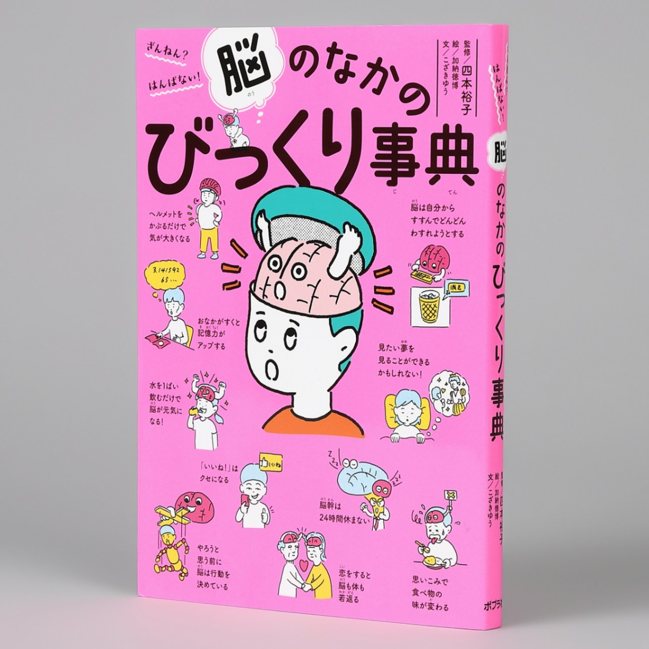 ざんねん？ はんぱない！ 脳のなかのびっくり事典kodo-mall(こどもーる