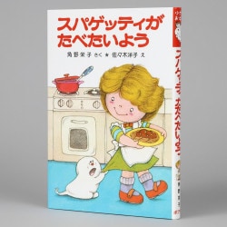 スパゲッティがたべたいよう