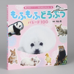 もふもふどうぶつ　パレード１００