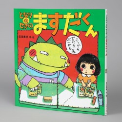 となりのせきのますだくん