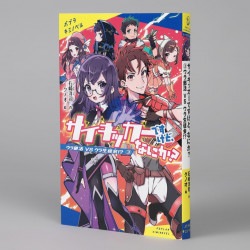 サイキッカーですけど、なにか？　（３）