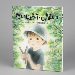 だいじょうぶ　じゃない