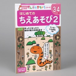 はじめての　ちえあそび２