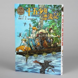 十五少年漂流記