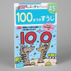 １００までの　すうじ