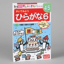 かいてみよう　ひらがな６