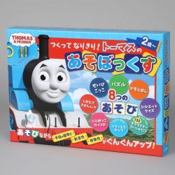 つくってなりきり！　トーマスのあそぼっくす