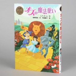 オズの魔法使いシリーズ ハヤカワ文庫 8冊セット - メルカリ