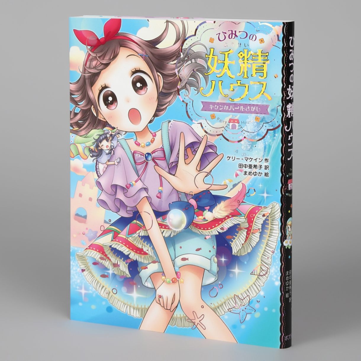 ひみつの妖精ハウス1巻〜12巻 ひみつの妖精ハウス 全巻セット ひみつ