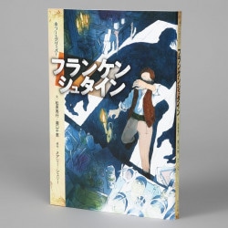 フランケンシュタイン