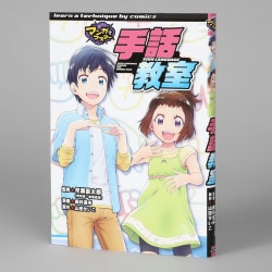 手話教室