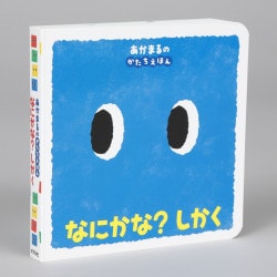 なにかな？　しかく