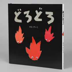 どろどろ