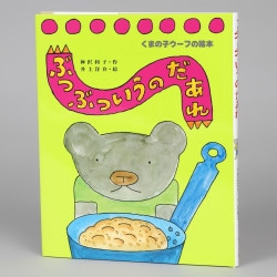 ぶつぶついうのだあれ