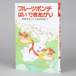 フルーツポンチはいできあがり
