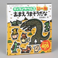 ティラノサウルスシール　おまえうまそうだな