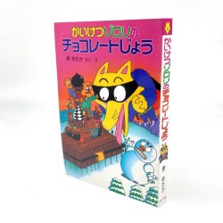 ブック型ふせんシート　かいけつゾロリのチョコレートじょう