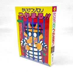 ブック型ふせんシート　かいけつゾロリ つかまる！！