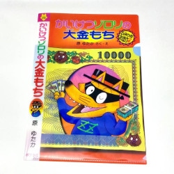 クリアファイル　２３かいけつゾロリの大金もち