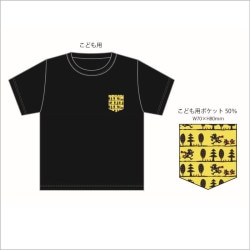 ゾロリ柄ポケットＴシャツ　ブラック　１１０
