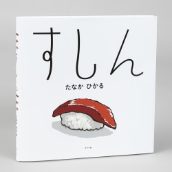 すしん