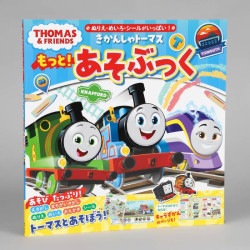 ぬりえ・めいろ・シールがいっぱい！　きかんしゃトーマス　もっと！あそぶっく
