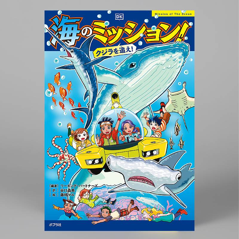 笑顔のクジラくん✧オルゴナイト✧セット♥容音さま♥専用です 海のミッション！ クジラを追え！kodo-mall(こどもーる)／ポプラ社公式