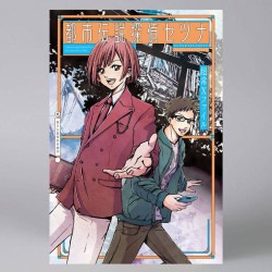 都市伝説探偵セツナ　超常Ｘファイル