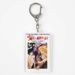 アクリルキーホルダー　１２らくだい魔女と魔界サーカス