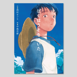 ぼくはうそをついた