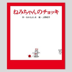 ねみちゃんのチョッキ