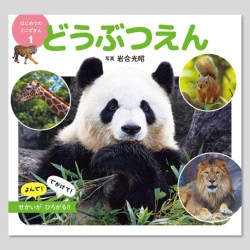 どうぶつえん