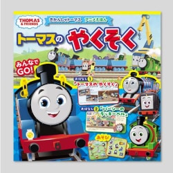 きかんしゃトーマスアニメえほん　トーマスのやくそく