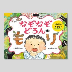 なぞなぞどろんのもり