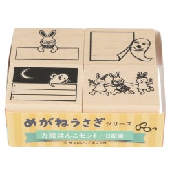 めがねうさぎ　万能はんこセット～日記編～