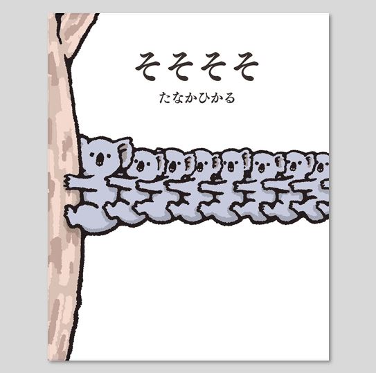 なんでもかぞく そそそそkodo-mall(こどもーる)／ポプラ社公式通販サイト