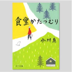 食堂かたつむり