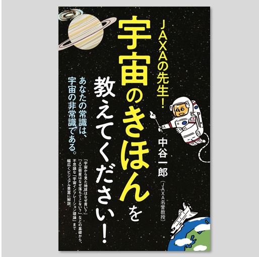 地球の秘密を探る現代物理学 標準模型」の宇宙 現代物理の金字塔を楽しむ | ブルース