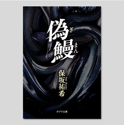 偽鰻kodo-mall(こどもーる)／ポプラ社公式通販サイト