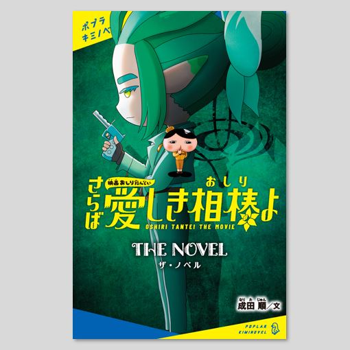 『おしりたんてい』全20巻『映画おしりたんてい』4本 キッズ用 計24本セット 新品ケース交換済み 「おしりたんてい」全20巻 DVD｜Yahoo