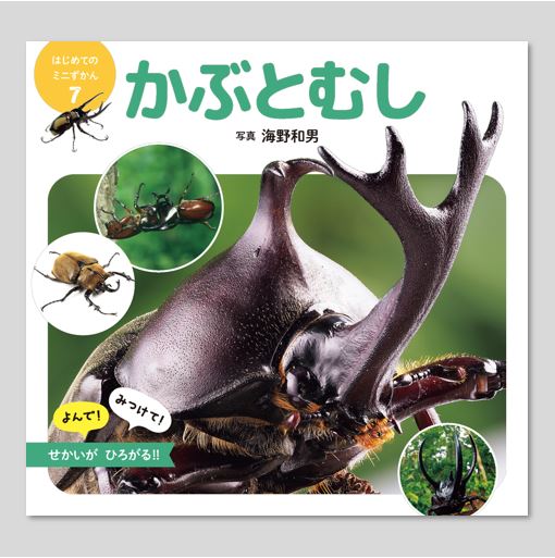 【限定】NUMBER ２COMBO ソフビ　カブトムシ　甲虫　ムシロ【新品未開封 限定】NUMBER 2COMBO ソフビ カブトムシ 甲虫 ムシロ【新品未