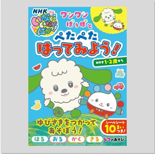 ワンワン・ぽぅぽとぺたぺたはってみよう！kodo-mall(こどもーる