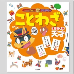かいけつゾロリアカデミー　ことわざ　まなびの天才
