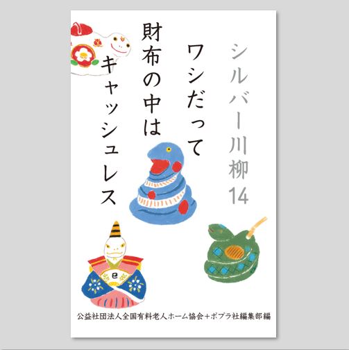 シルバー川柳14 ワシだって財布の中はキャッシュレスkodo-mall