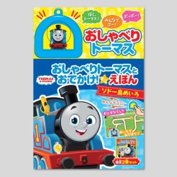 おしゃべりトーマスとおでかけ！　ミニえほん