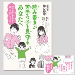 読み書きが苦手な子を見守るあなたへ