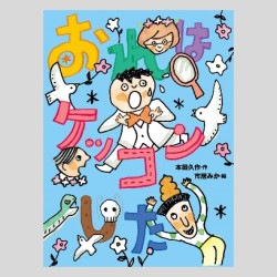 おれはケッコンした